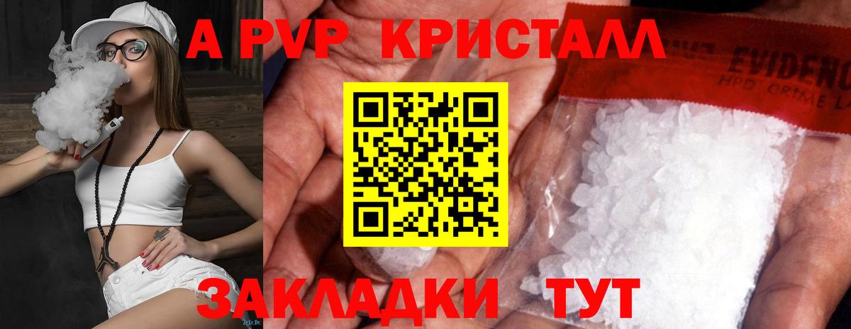 Белореченск  Alfa_PVP крисы CK  Alfa_PVP VHQ  Вход с VPN  A PVP Crystall 