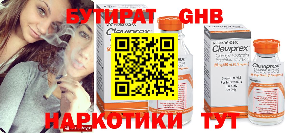 Бутират бутандиол Белореченск