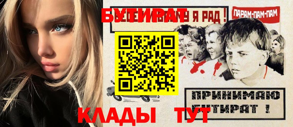 Бутират GHB  Вход с VPN  Белореченск 