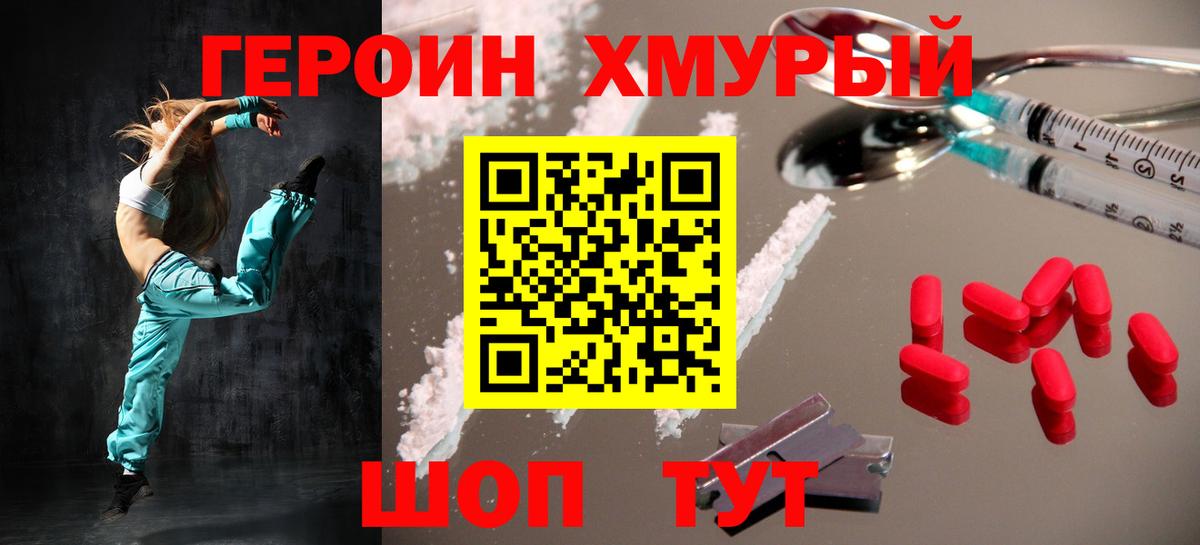 ГЕРОИН гречка  Героин  Белореченск  Вход с VPN 