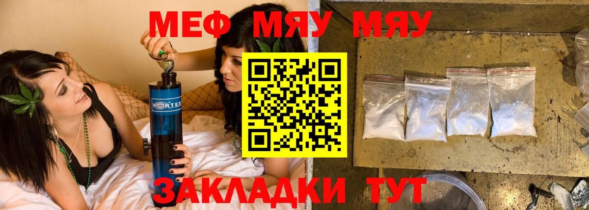 Меф  Белореченск