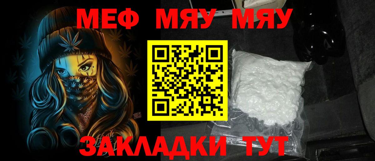 МЯУ-МЯУ 4 MMC  МЯУ-МЯУ  Белореченск  МЯУ-МЯУ mephedrone  Вход с VPN 